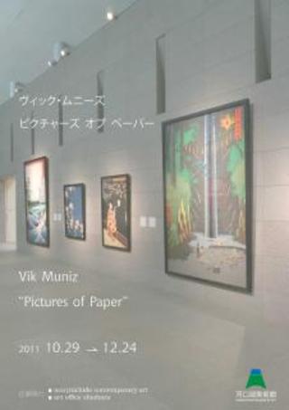 河口湖美術館特別展示 Vik Muniz