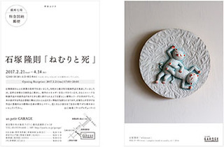 Takanori Ishizuka: Solo Exhibition 「ねむりと死」