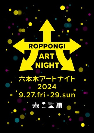 ROPPONGI ART NIGHT 2023