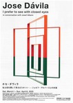 ホセ・ダヴィラ：個展「私は目を閉じて見るほうがいい―ジョゼフ・アルバース との対話」 群馬県立近代美術館 / 群馬