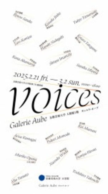 今西真也：グループ展「Voices展 ―京都芸術大学大学院修了生選抜展2010-2015―」京都芸術大学 / 京都